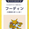 ポケモン自己分析