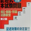 労働基準監督官に受かるには？難易度は確かに高いと思う