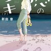 恋のツキ 7巻 マンガ