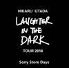 ネタバレです。宇多田ヒカル ソニーストアイベント　体験レポート「Hikaru Utada Laughter in the Dark Tour 2018」