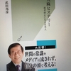 【読書】「大麻ヒステリー～思考停止になる日本人～」武田 邦彦：著