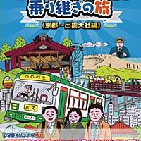 ローカル路線バス乗り継ぎの旅とは テレビの人気 最新記事を集めました はてな