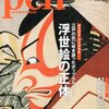 Pen (ペン) 2014年 1/15号　浮世絵の正体。永久保存版