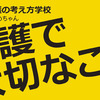 YouTubeチャンネル『介護の考え方学校』を開設しました　そもそも介護保険とは