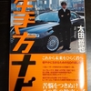 【クルマ・その他】著書「生き方ナビ」を読んで過去を振り返る