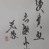風水渙（ふうすいかん）上爻