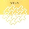 退院に向けて11日目