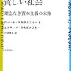 本当の余暇の重要性ー「じゅうぶん豊かで、貧しい社会」【後編】