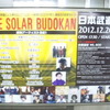 THE SOLAR　BUDOKAN　の　ポスター