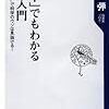 「中卒」でもわかる科学入門 "+-×÷"で科学のウソは見抜ける!