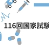 冬メック内科偏差値30からの116回医師国家試験まで