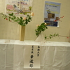 島根大学　草月流華道部のいけばな作品を展示しています