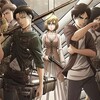 アニメ「進撃の巨人」は何が凄いのか、世界的人気の訳を考察