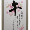 令和8年 新年のスタート