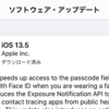 【新型コロナ】ばく露通知APIが動作するのはiOS 13.5以降 iOS 13.5でExposure Notification APIに対応