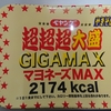 『大食い＋マヨネーズ』「超超超大盛GIGAMAX」にマヨネーズが攻めて来たが面白い