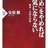 『まじめをやめれば病気にならない』