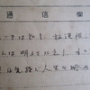 自分史１２