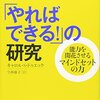 マインドセットをしなやかにするために