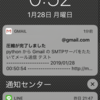 Python3 からGmailのSMTPを叩いてメールを送信する
