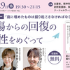 心の傷からの回復の可能性をめぐって