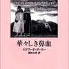 ある一夜の思い出、狭さと幸せのあいだ