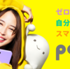 POVO　3回線の管理