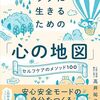 ラクに生きるための５つの性質「怠けるとは違う？」「得意なことをする」「自然体」「努力０」