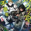 ８月２７日から９月２日までキンドル新刊ピックアップ