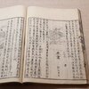 ■南方熊楠　100年早かった智の人（和漢三才図絵）