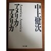 アメリカ・アメリカ／中上健次