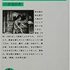 三好達治『詩を読む人のために』を読む