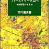 １５３　なぜフィールドワークをするのか？