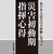 備えよう