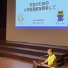 【参加報告】「学生のための大学図書館」話題提供＆ポスター発表in東北大学