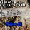 令和５年のスナイパートレーニング（青崩の頭）（周遊20㎞）
