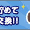 外食するときに活用したいモニター案件