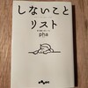 pha著『しないことリスト』は「自分に必要なものはなんだろう」と思ったときに読むのがおすすめ