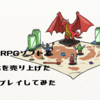 初めてのRPGソフトで100万本を売り上げた過去作をプレイしてみた｜Sa・Ga COLLECTION