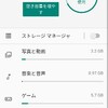 スマホの容量94%から68%に減らした話