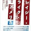 日本のうつ病ブームをグローバリゼーションの流れで捉える