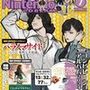 2024年7月号のニンドリも買ってきた