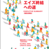 目立たないけれどアジアのHIV流行、実は深刻　エイズと社会ウェブ版654