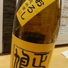 ２８年１２月の酒と肴 その８