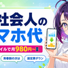 新社会人のスマホ代を節約する方法|楽天モバイルで月980円〜【2026年版】