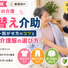 【退院準備】初めての介護「着替え介助」｜着せ方・脱がせ方のコツと市販の介護服の選び方【家族向け】