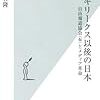  ウィキリークス以後の日本