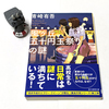 「風ヶ丘五十円玉祭りの謎」 読了。