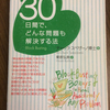 30日間で、どんな問題も解決する法にチャレンジ