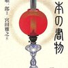  読んだ - 日本の書物 / 紀田順一郎